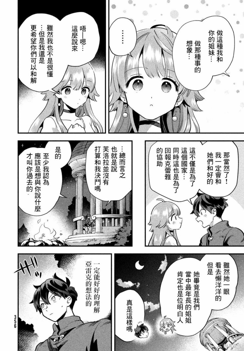 愛寐七公主: 14話 - 第8页