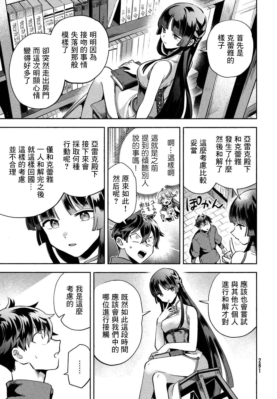 愛寐七公主: 07話 - 第3页