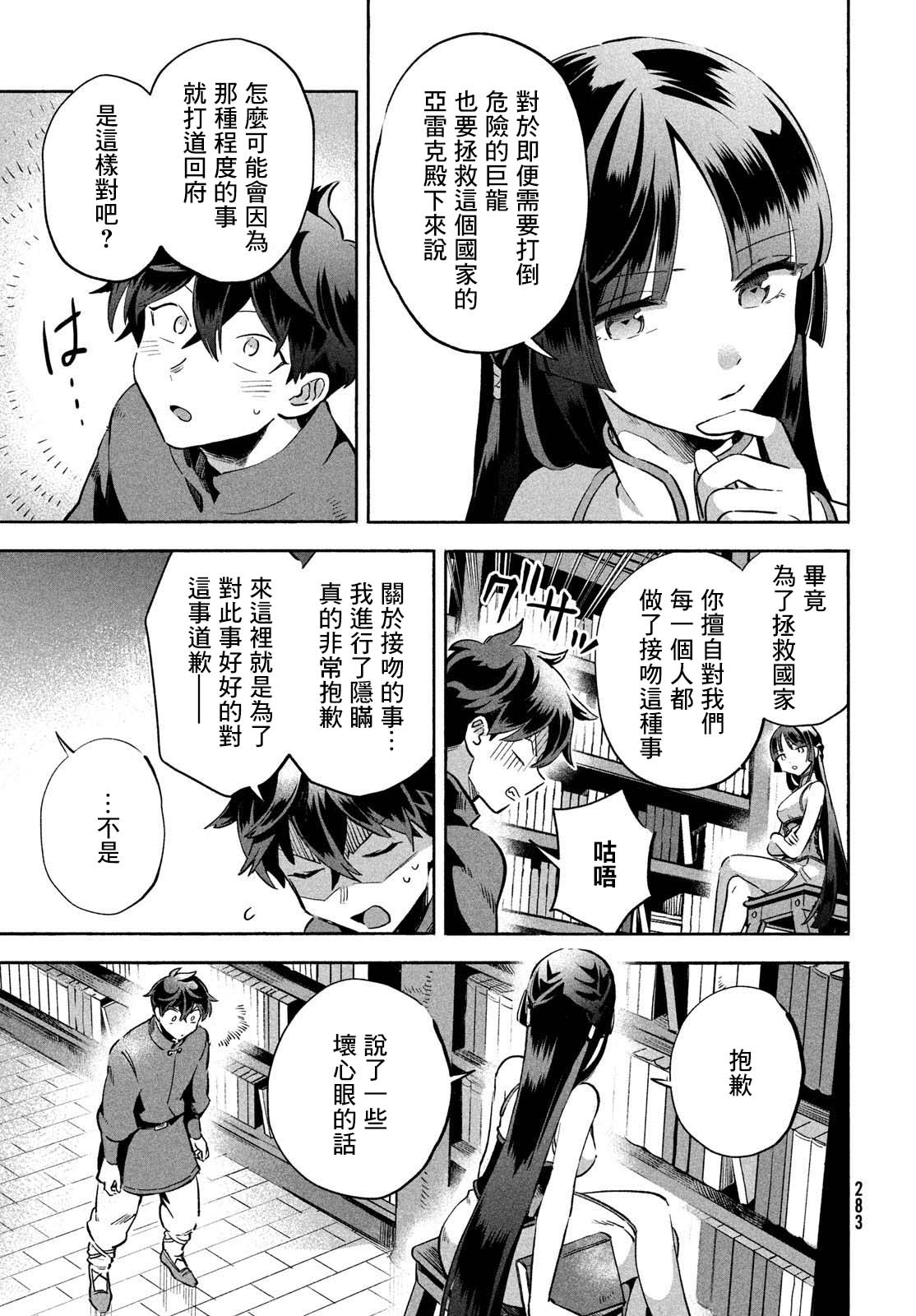 愛寐七公主: 07話 - 第5页