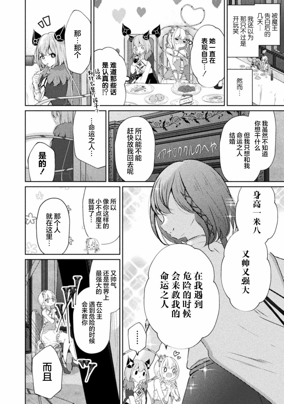 魔王城約會大作戰!: 01話 - 第8页