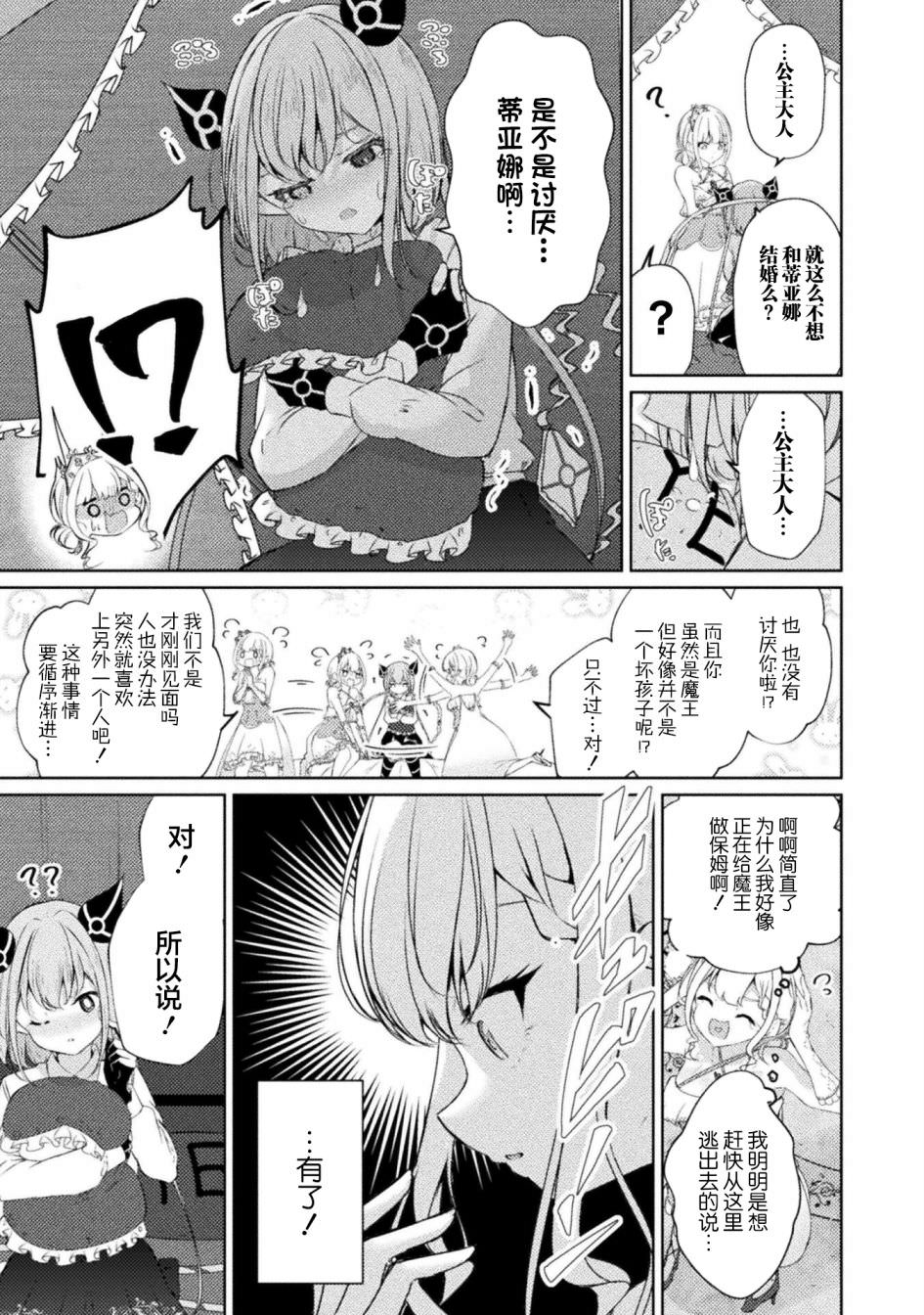 魔王城約會大作戰!: 01話 - 第15页