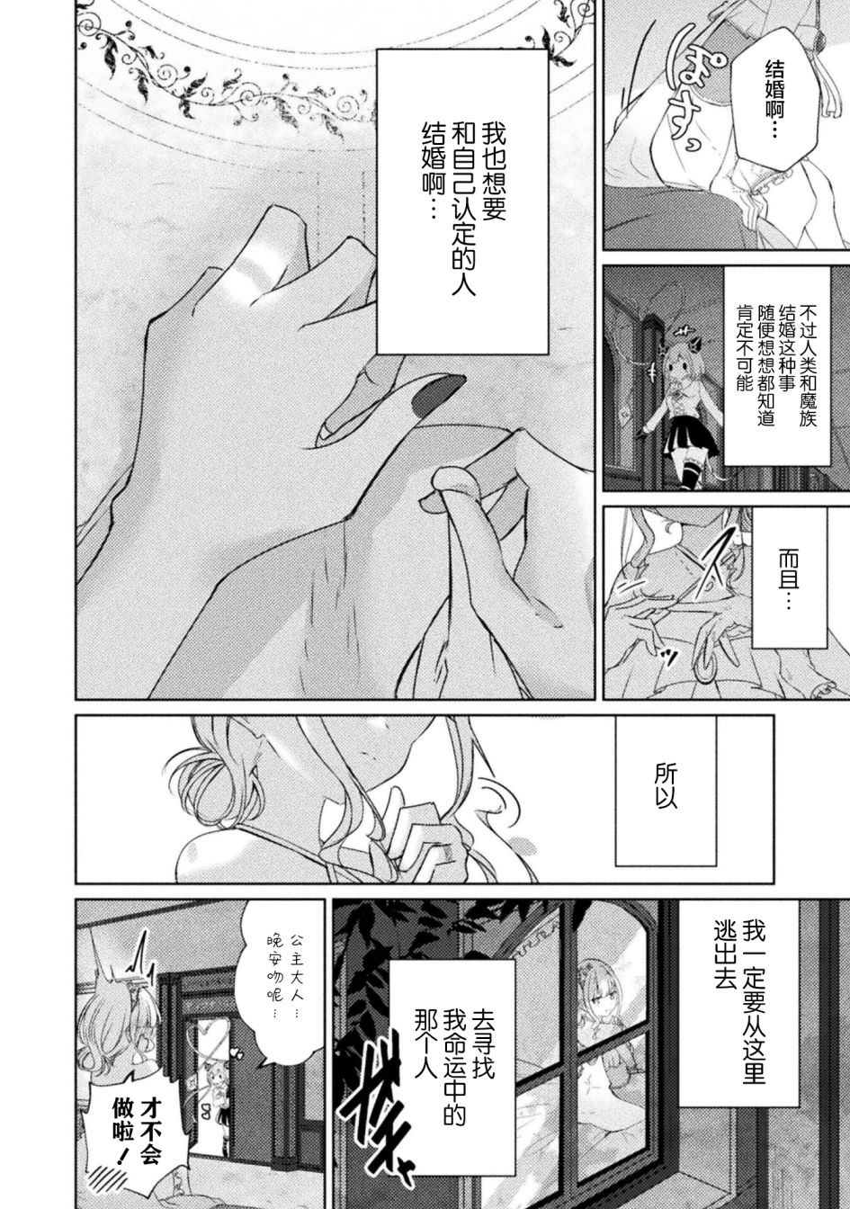 魔王城約會大作戰!: 01話 - 第18页