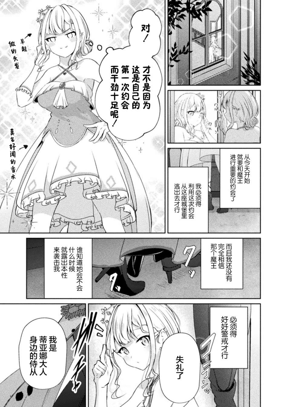 魔王城約會大作戰!: 01話 - 第19页