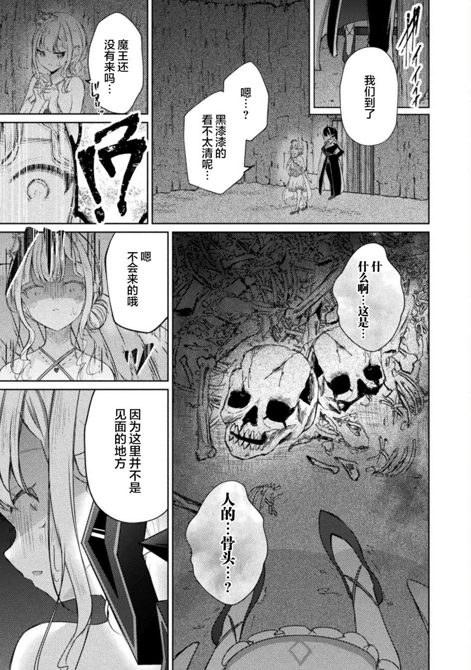 魔王城約會大作戰!: 01話 - 第23页