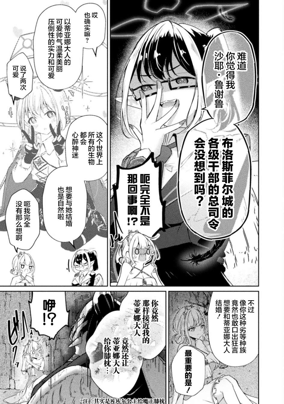 魔王城約會大作戰!: 01話 - 第25页