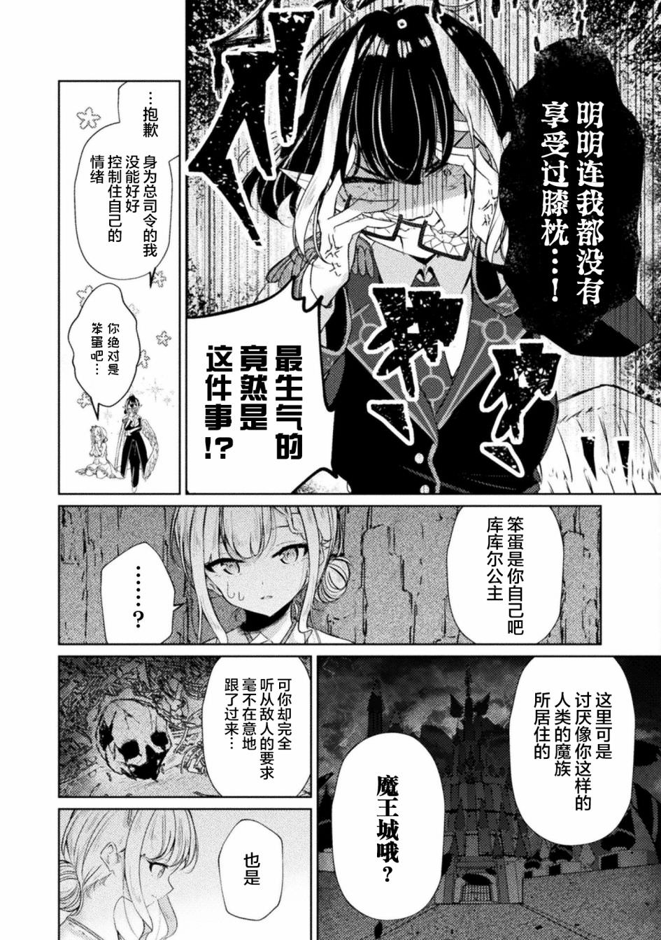 魔王城約會大作戰!: 01話 - 第26页