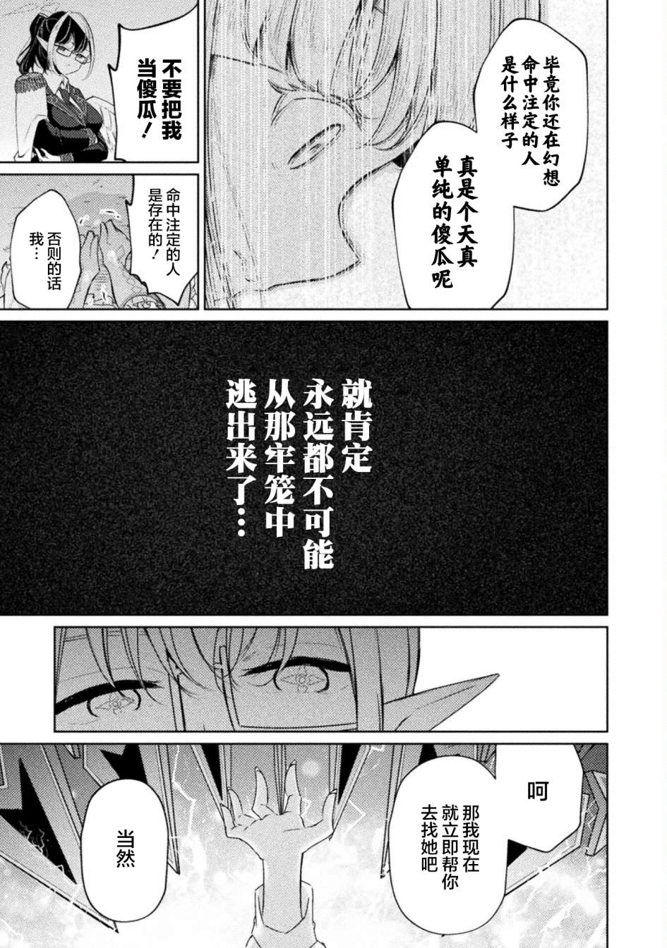 魔王城約會大作戰!: 01話 - 第27页