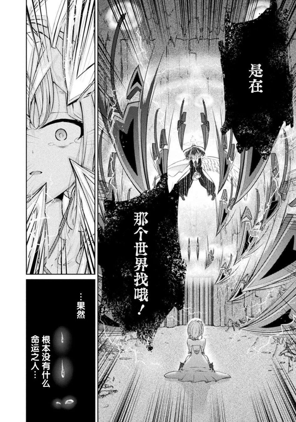 魔王城約會大作戰!: 01話 - 第28页