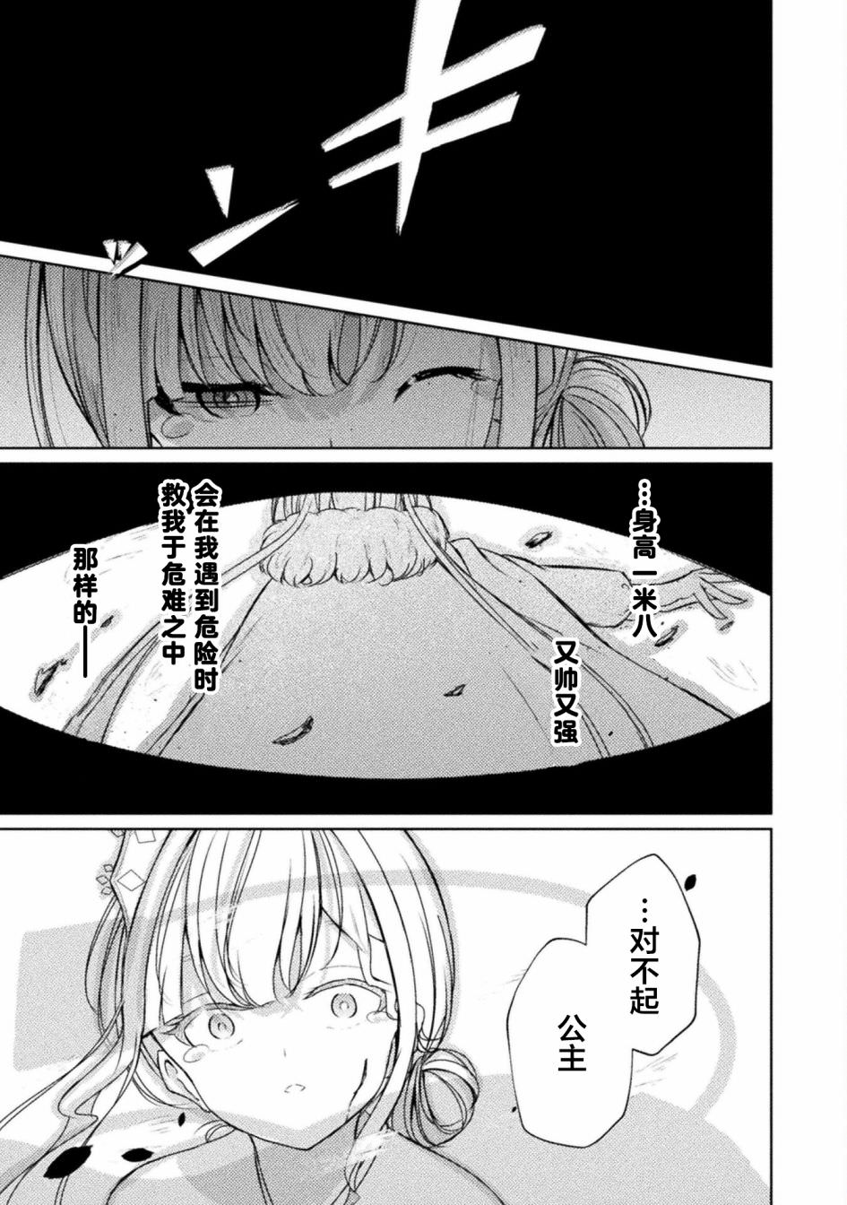 魔王城約會大作戰!: 01話 - 第29页