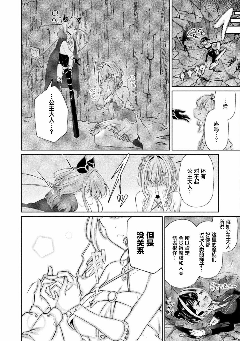 魔王城約會大作戰!: 01話 - 第33页