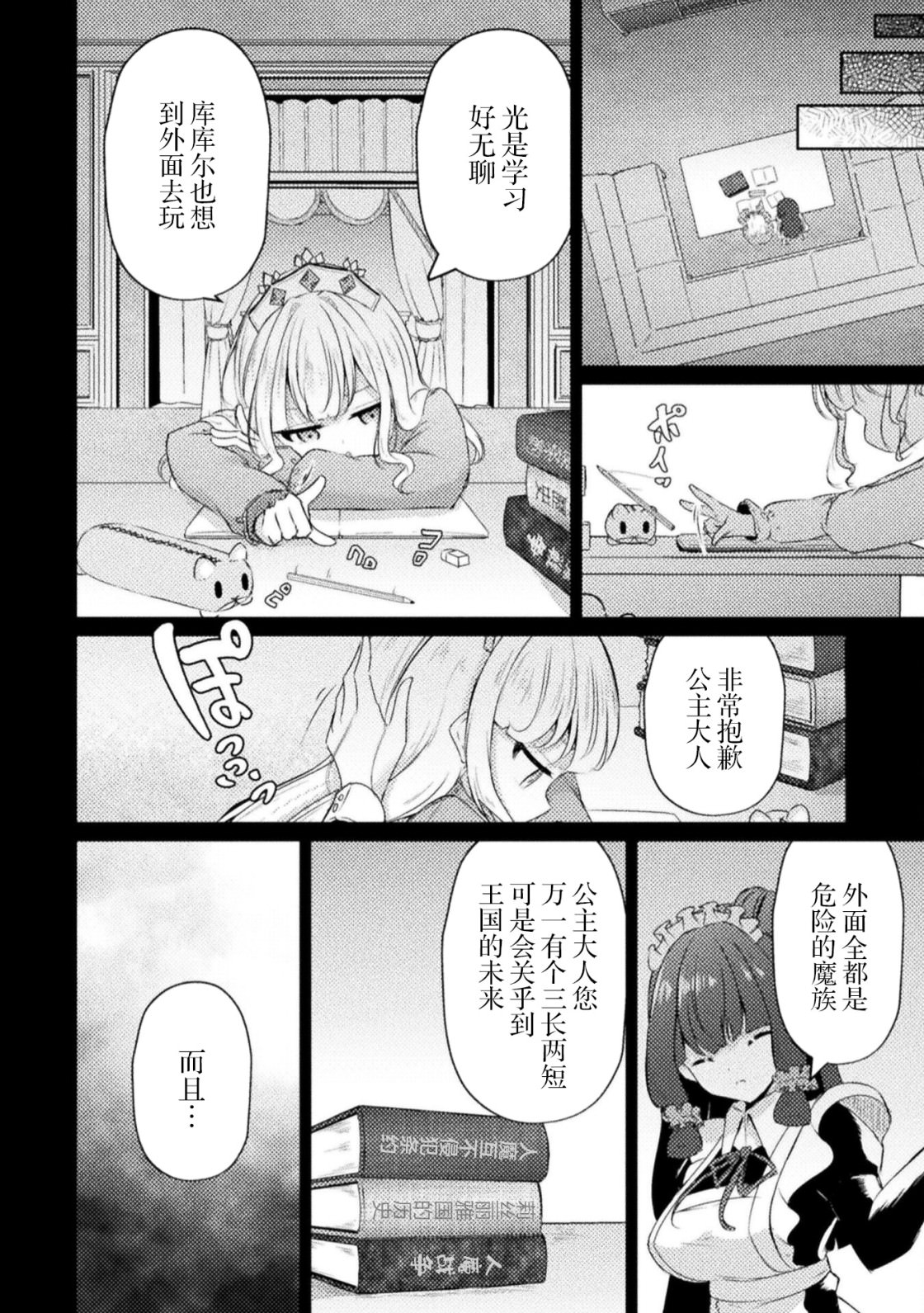 魔王城約會大作戰!: 04話 - 第2页