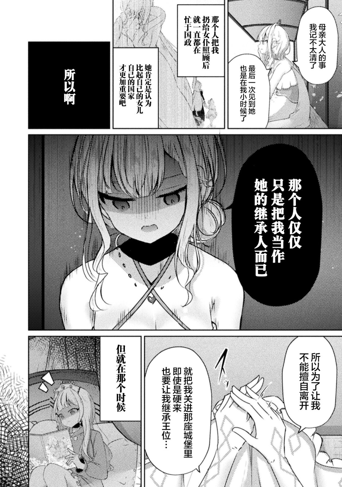 魔王城約會大作戰!: 04話 - 第4页