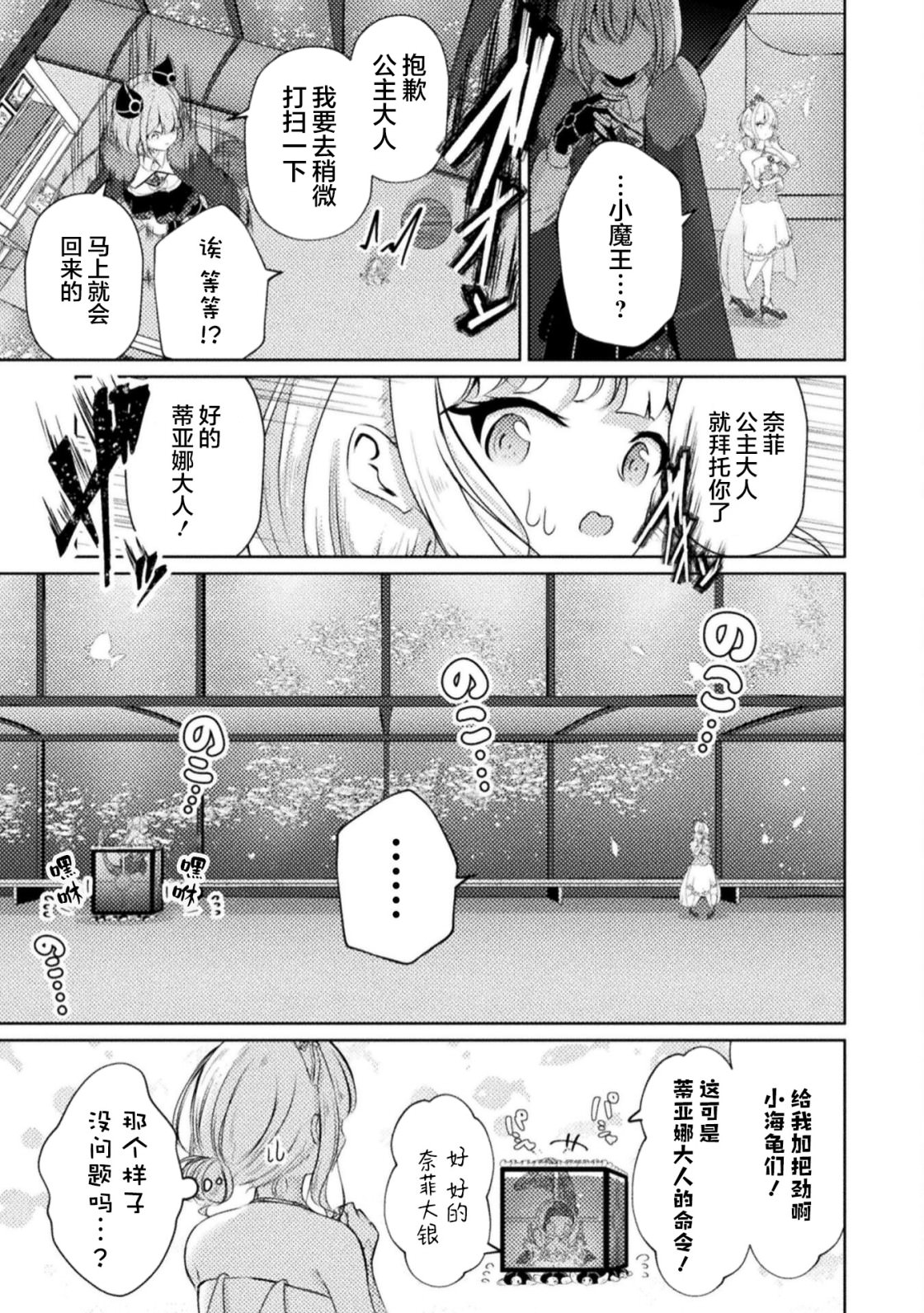 魔王城約會大作戰!: 04話 - 第9页