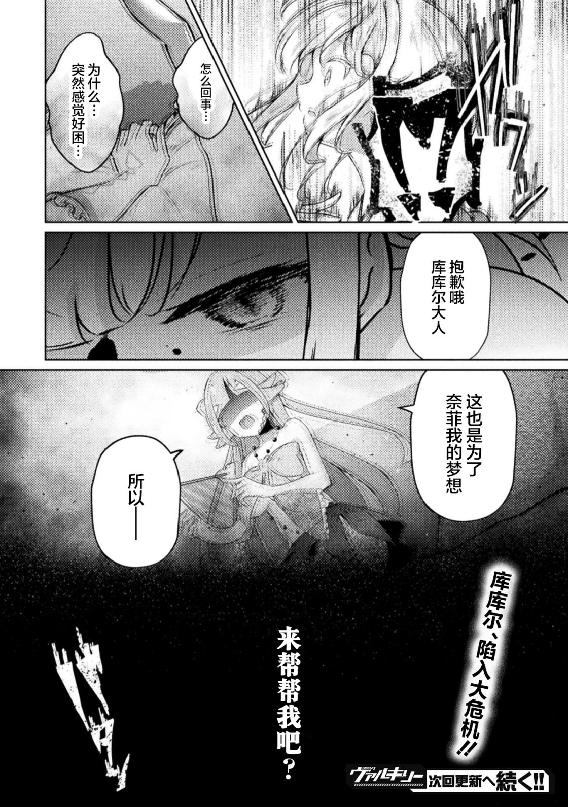 魔王城約會大作戰!: 04話 - 第12页