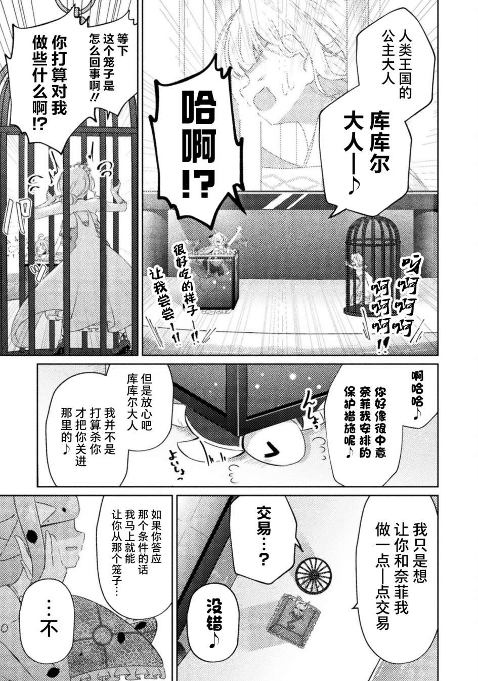 魔王城約會大作戰!: 05話 - 第5页