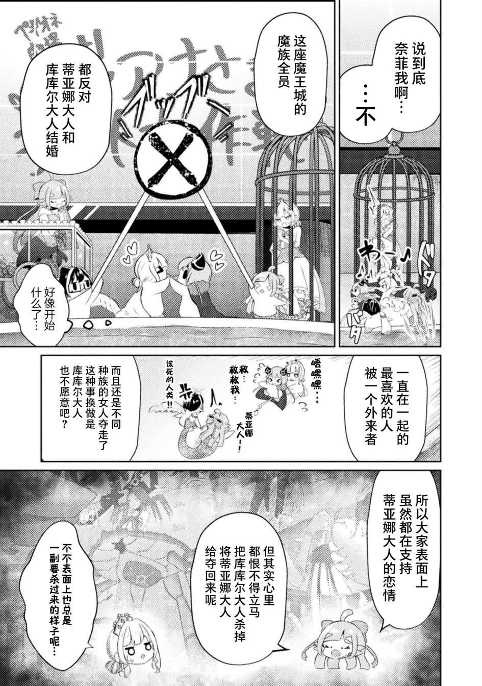 魔王城約會大作戰!: 05話 - 第7页