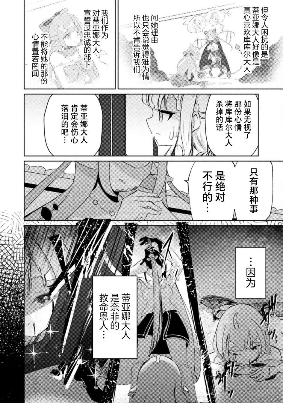 魔王城約會大作戰!: 05話 - 第8页