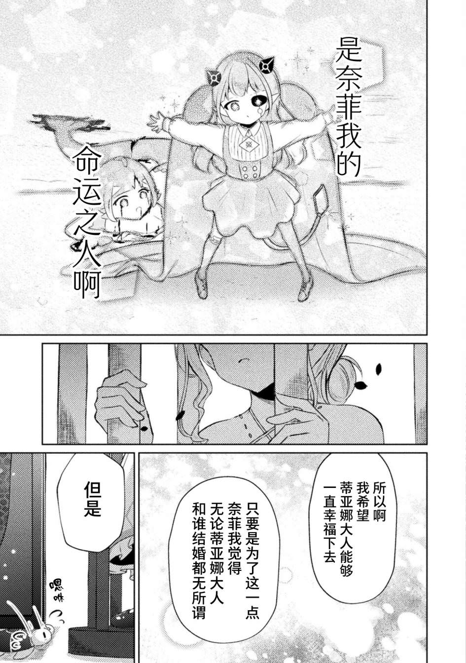 魔王城約會大作戰!: 05話 - 第9页