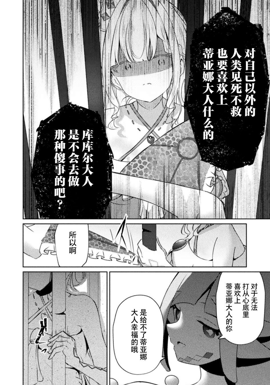 魔王城約會大作戰!: 05話 - 第12页