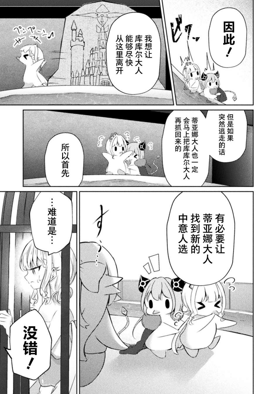 魔王城約會大作戰!: 05話 - 第13页