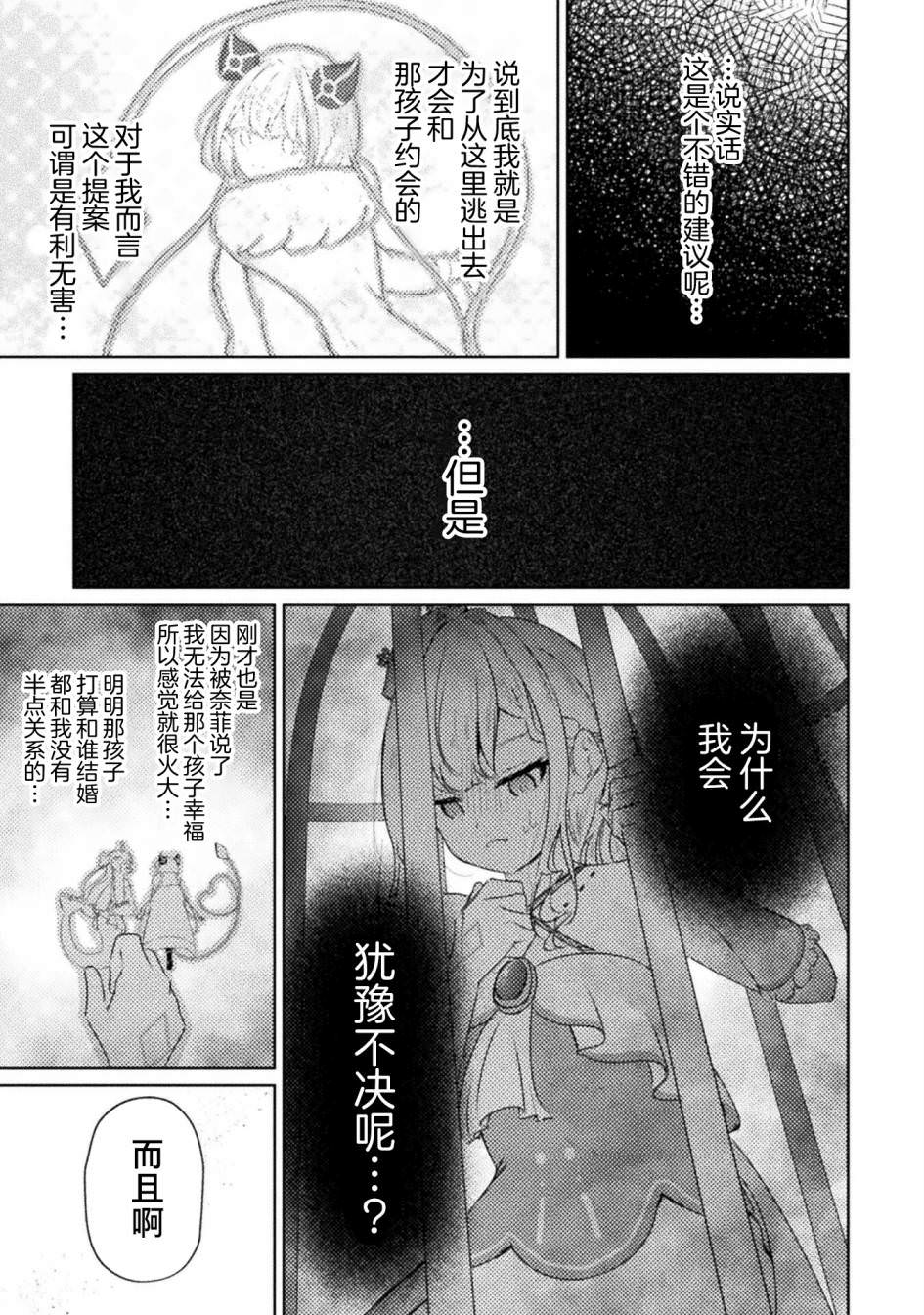 魔王城約會大作戰!: 05話 - 第15页