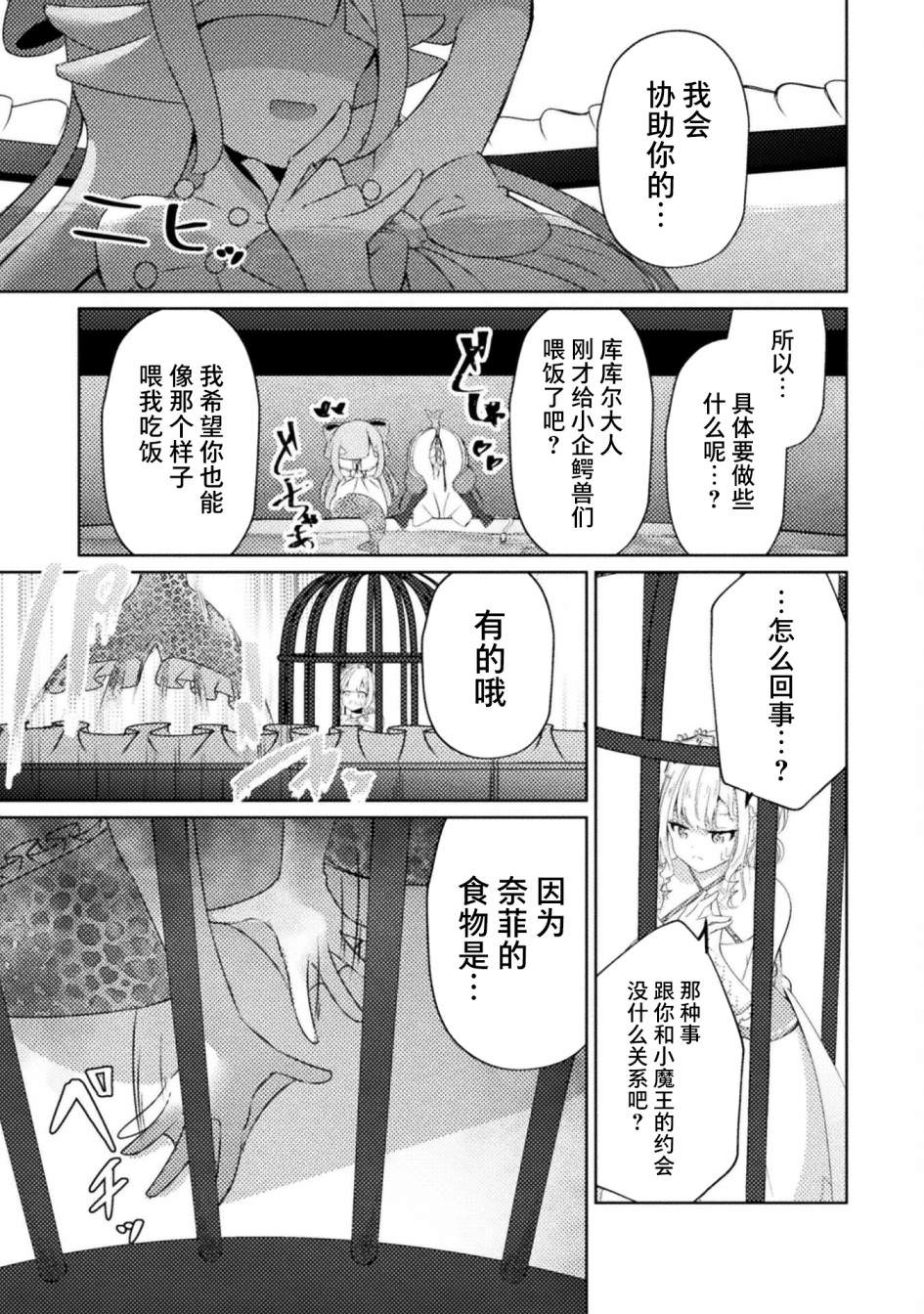 魔王城約會大作戰!: 05話 - 第17页