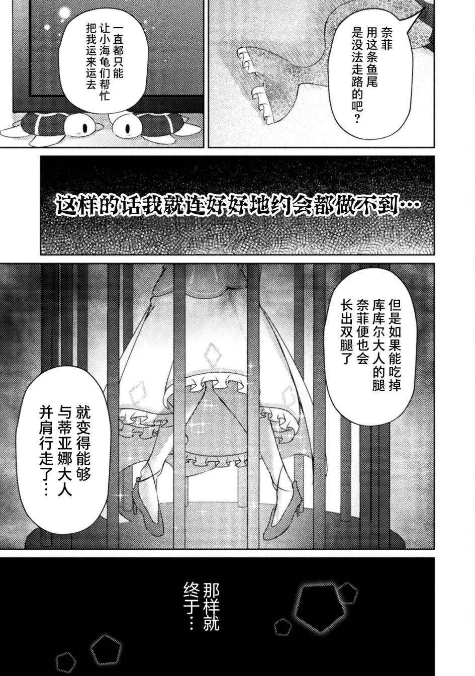 魔王城約會大作戰!: 05話 - 第19页