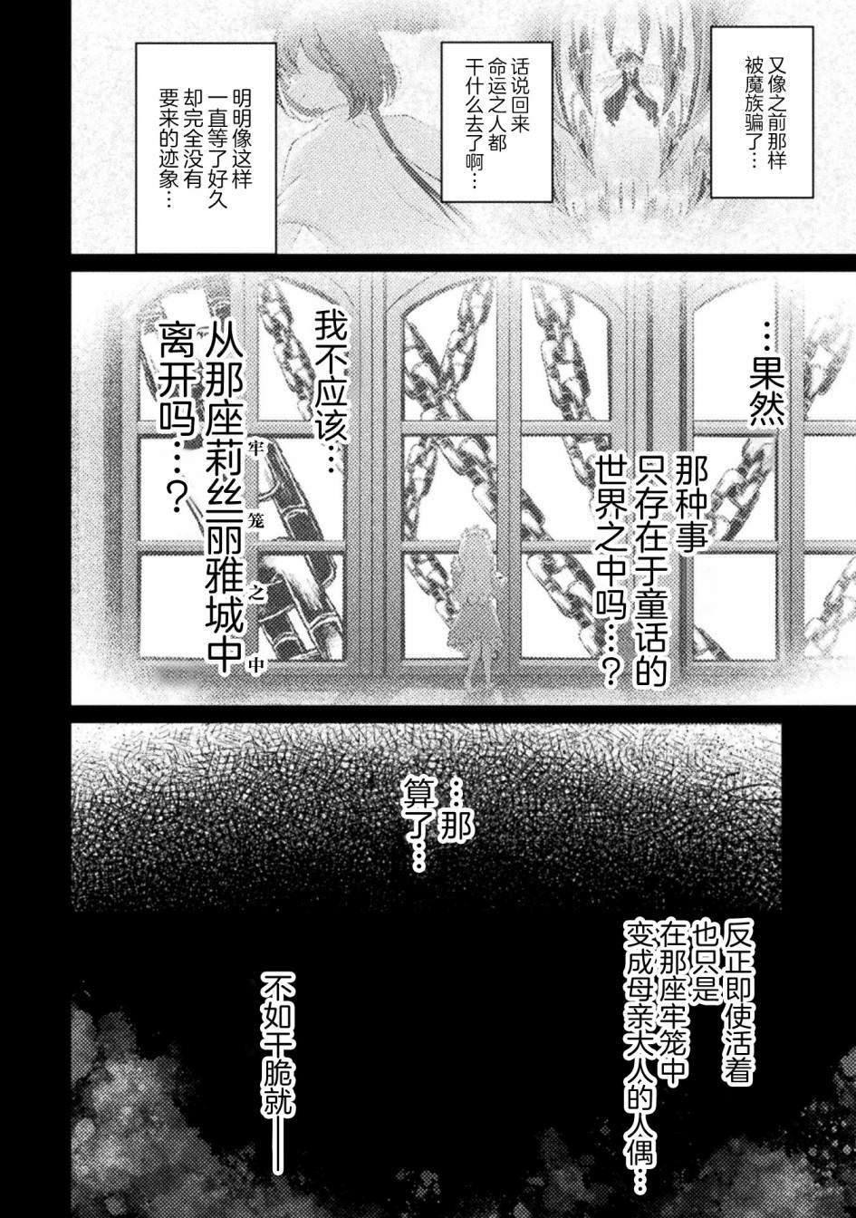 魔王城約會大作戰!: 05話 - 第22页