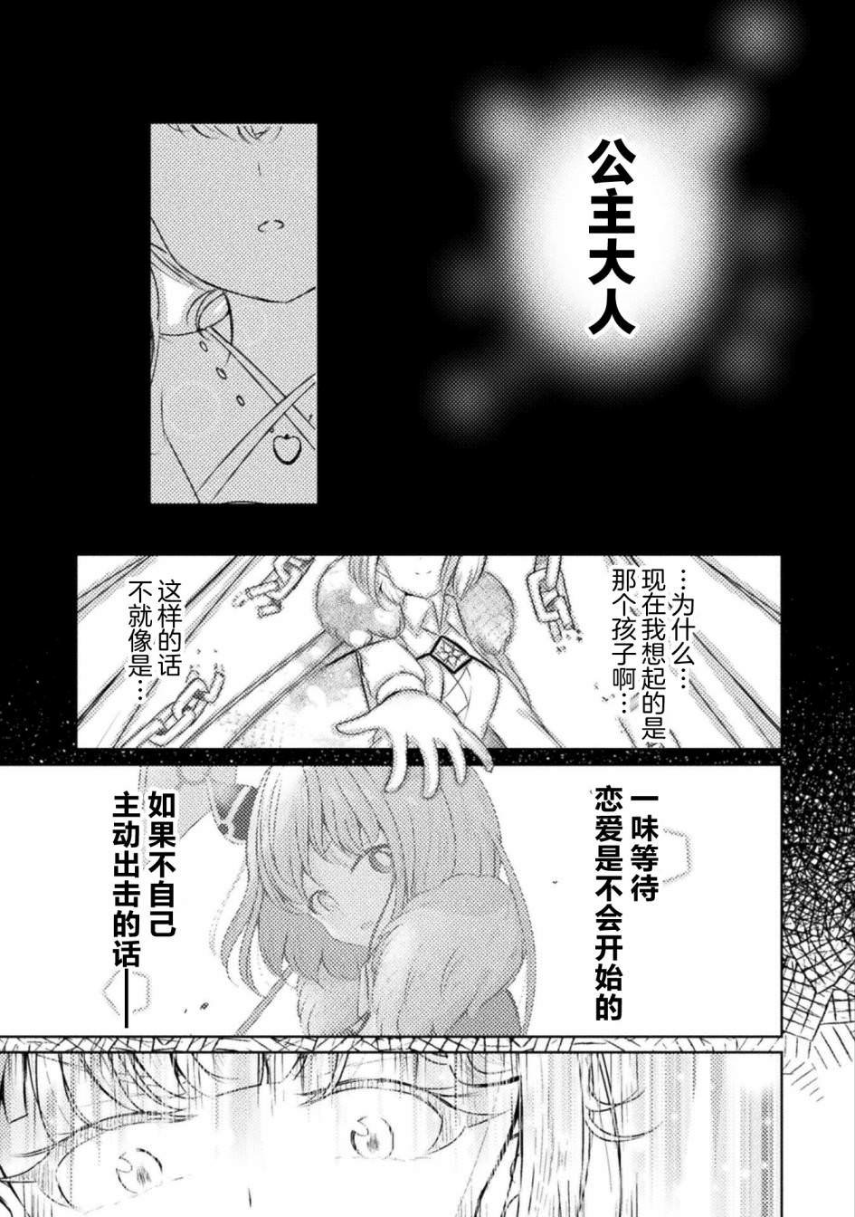 魔王城約會大作戰!: 05話 - 第23页