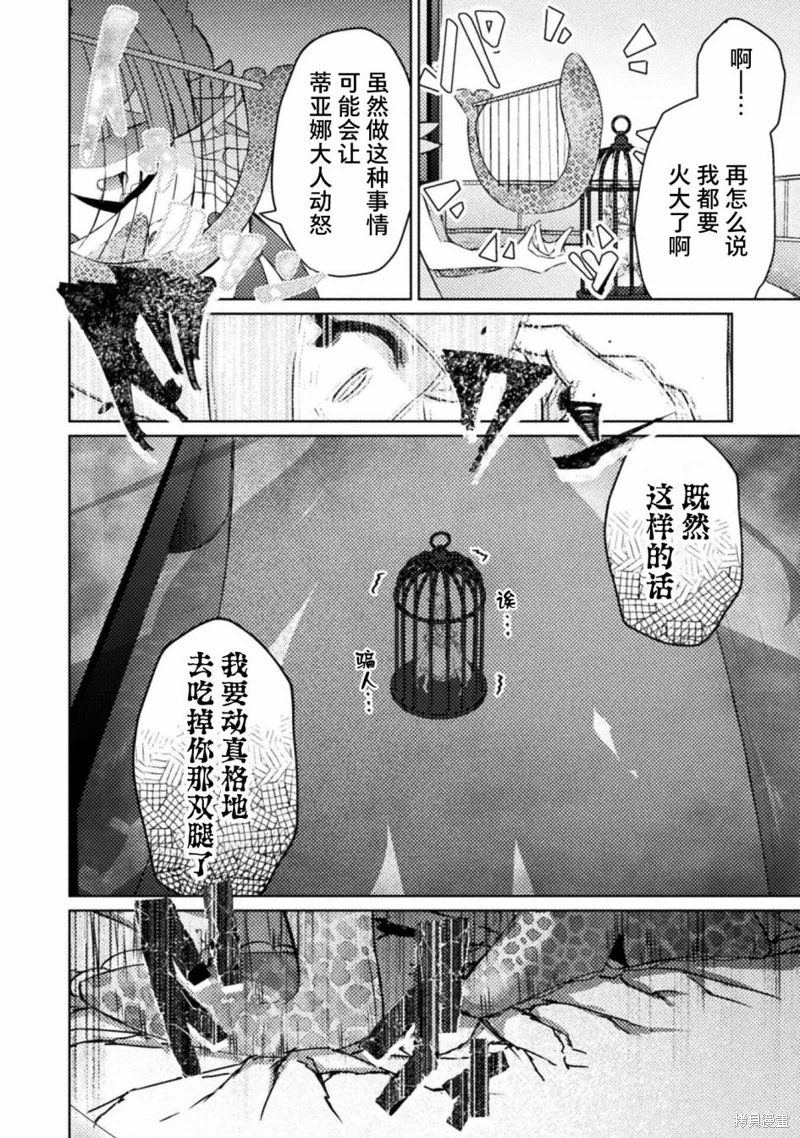 魔王城約會大作戰!: 06話 - 第2页