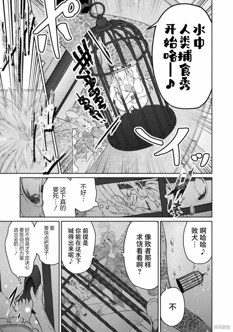 魔王城約會大作戰!: 06話 - 第5页