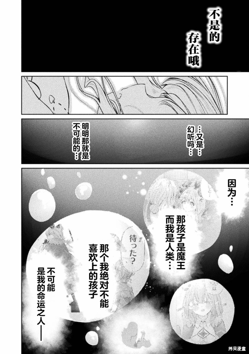 魔王城約會大作戰!: 06話 - 第10页