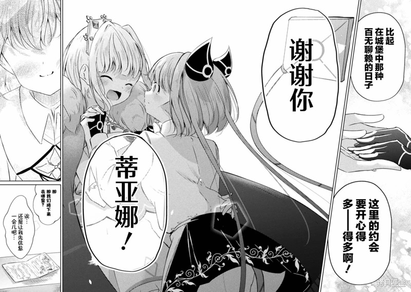 魔王城約會大作戰!: 06話 - 第21页