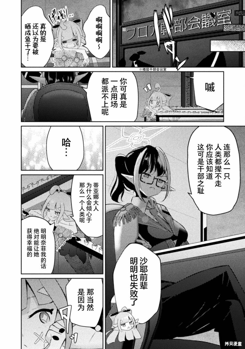 魔王城約會大作戰!: 06話 - 第22页