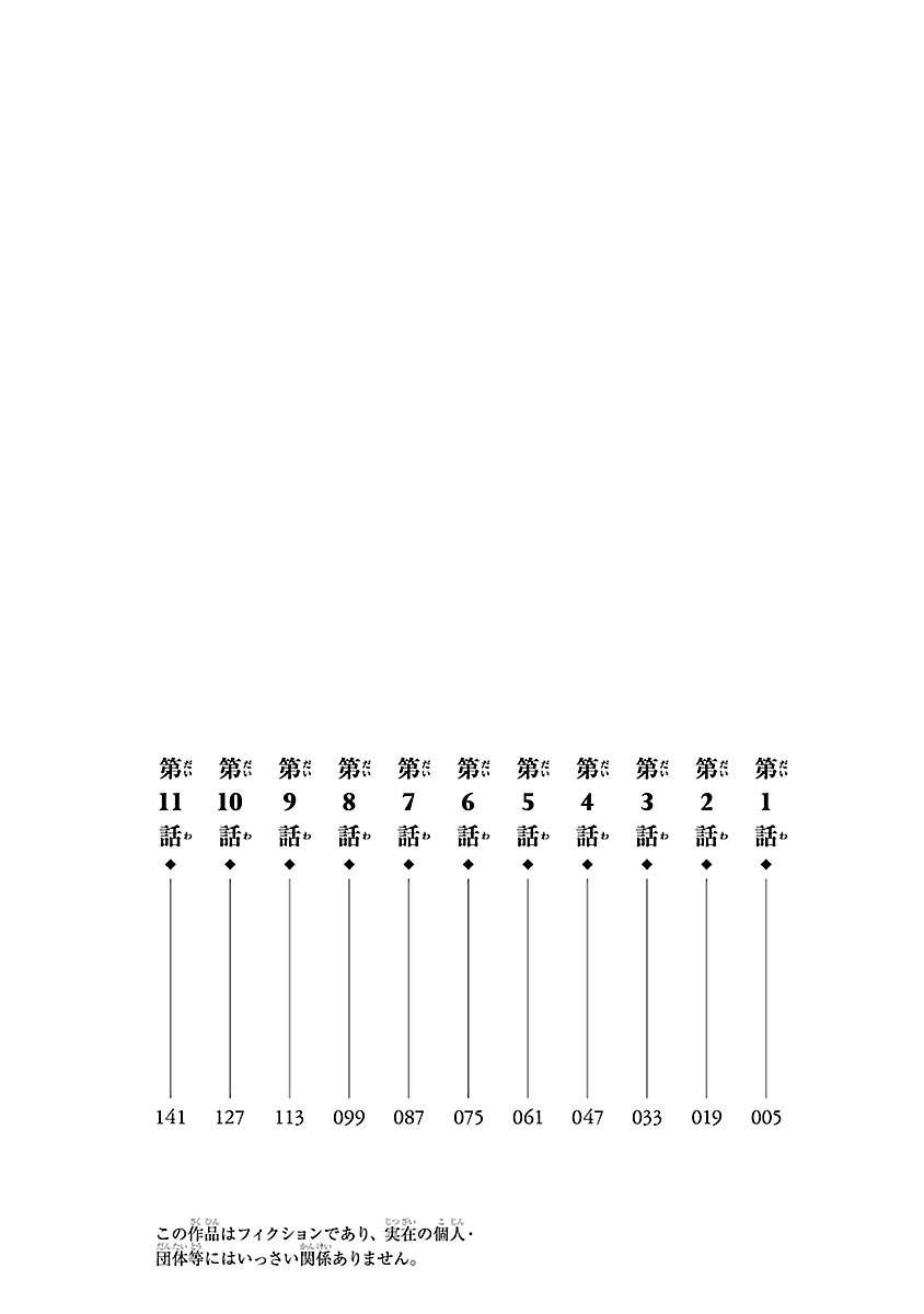 潮水般喧鬧的孩子們: 01話 - 第3页