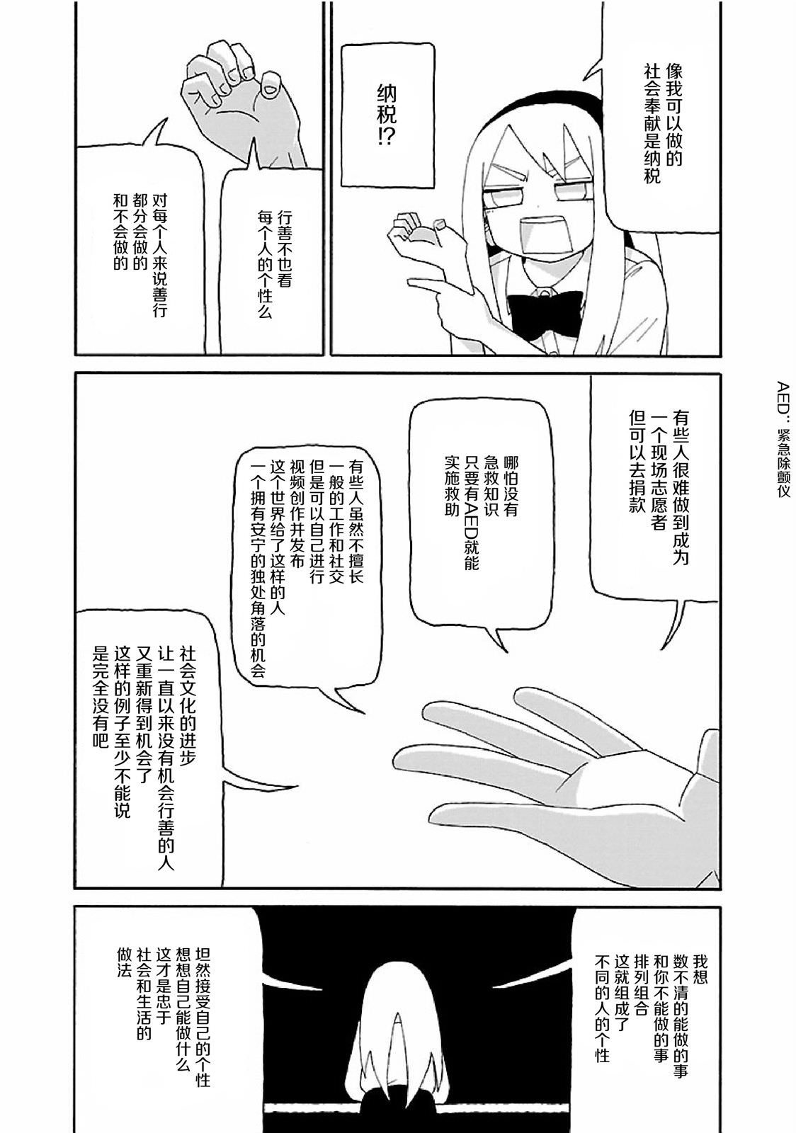 潮水般喧鬧的孩子們: 05話 - 第8页