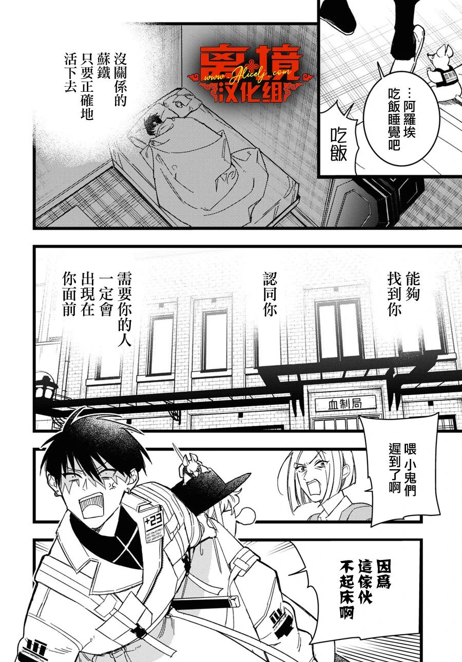 血夜街 -Blood Night Market-: 02話 - 第13页