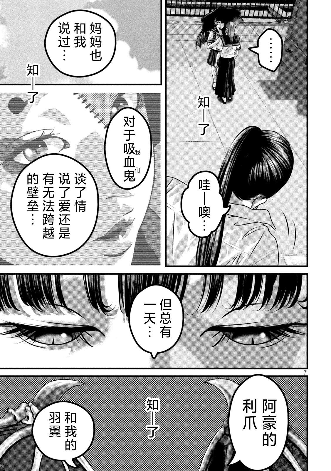 DORA-Q~嗜血之戀: 10話 - 第7页