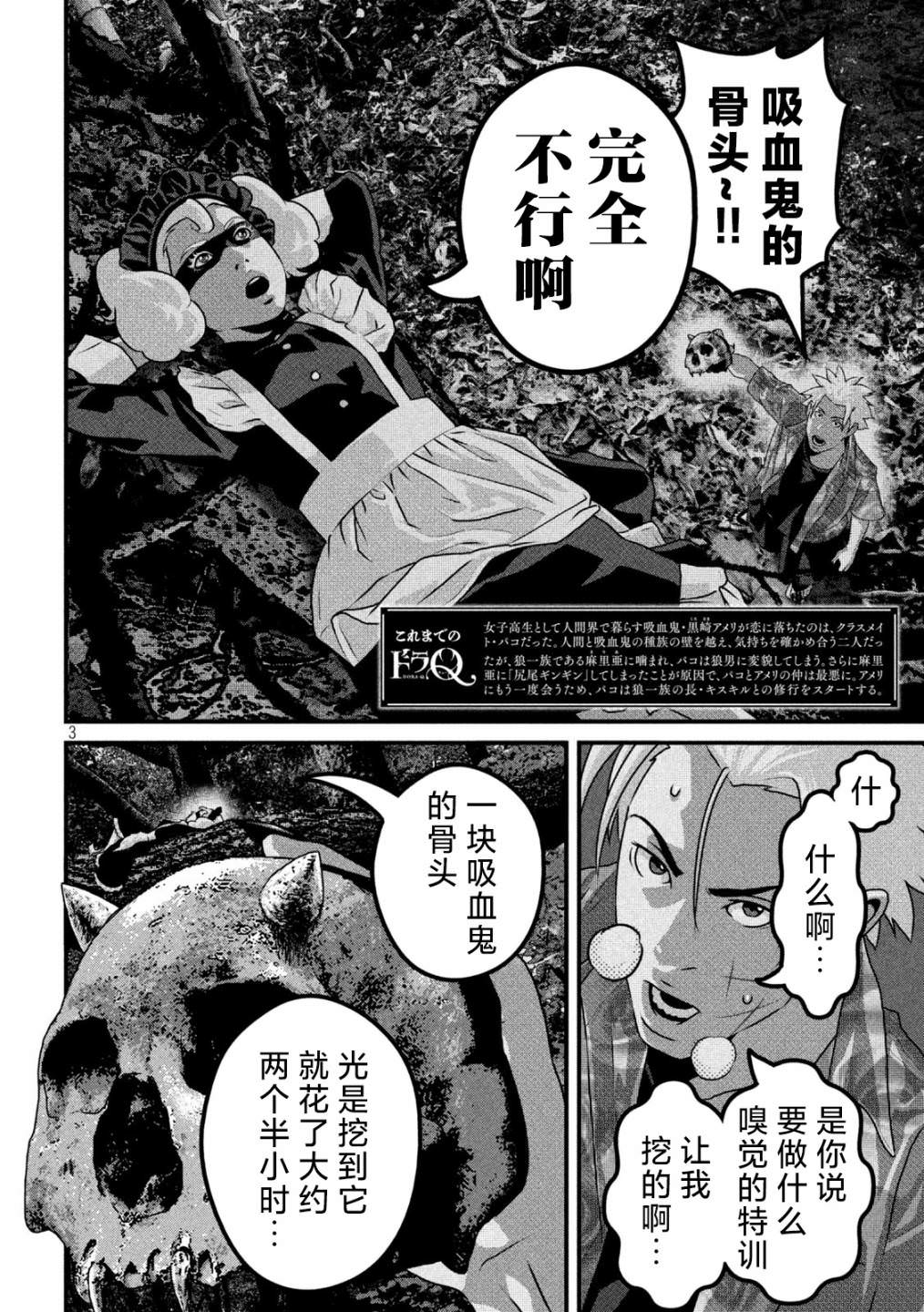 DORA-Q~嗜血之戀: 16話 - 第3页