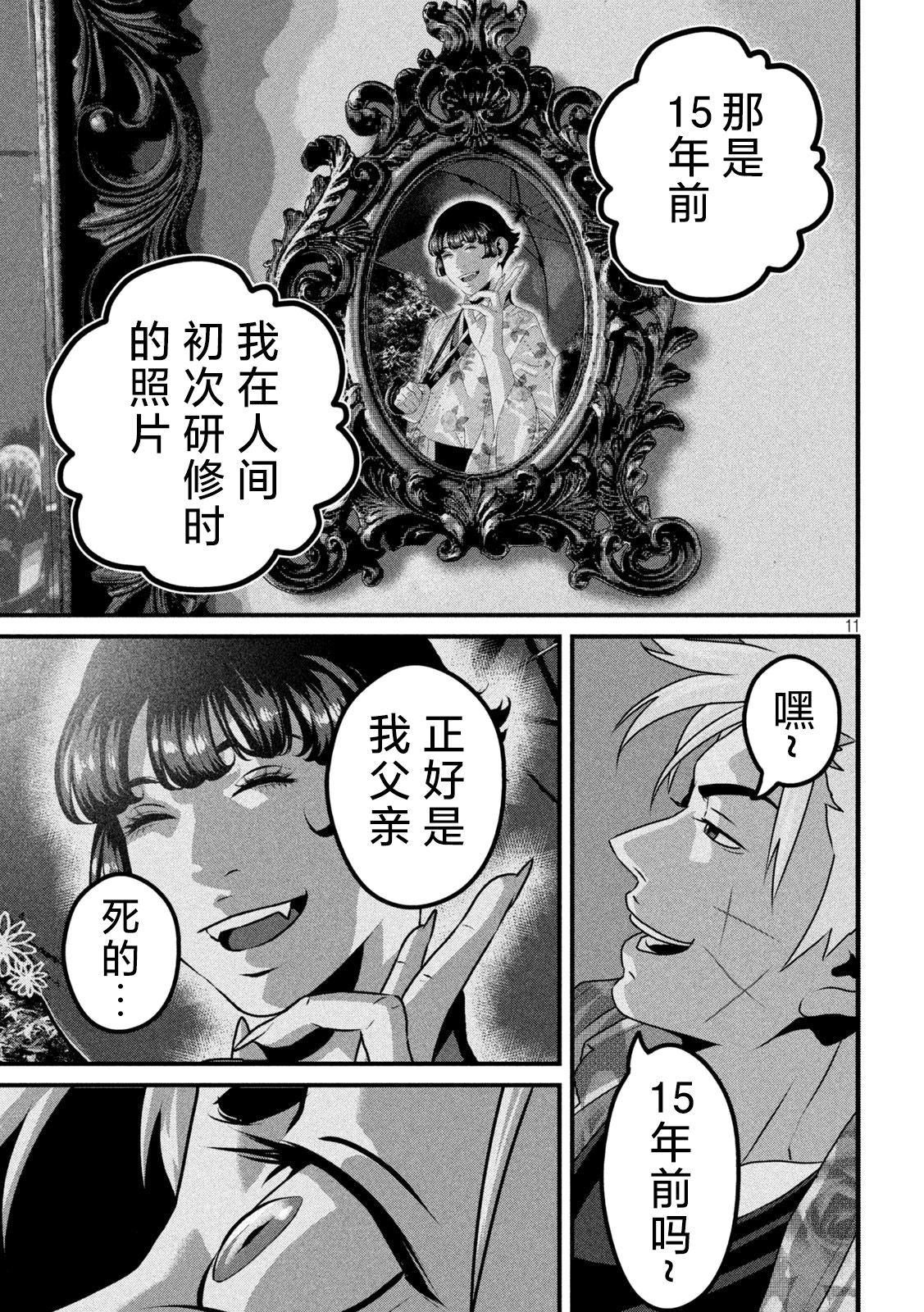 DORA-Q~嗜血之戀: 17話 - 第11页