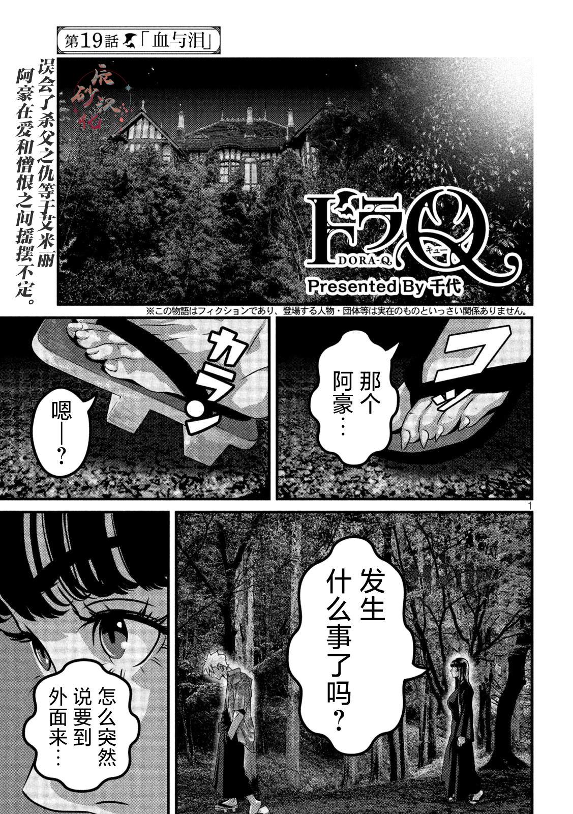 DORA-Q~嗜血之戀: 19話 - 第1页