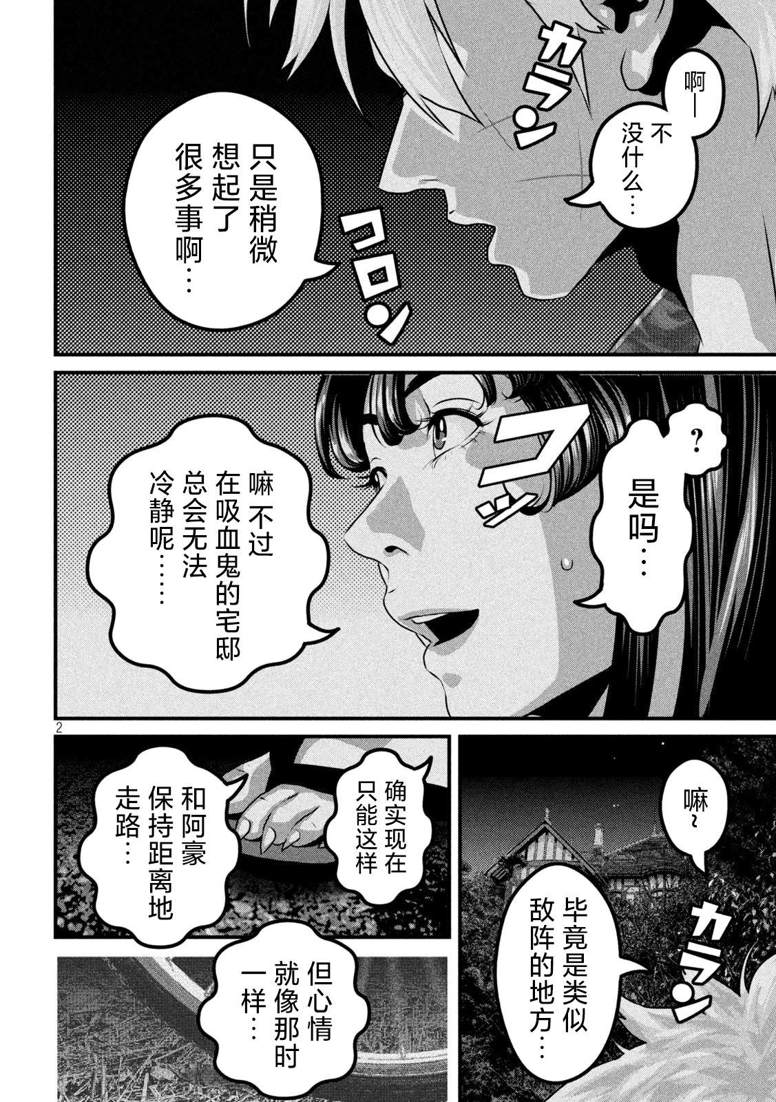 DORA-Q~嗜血之戀: 19話 - 第2页