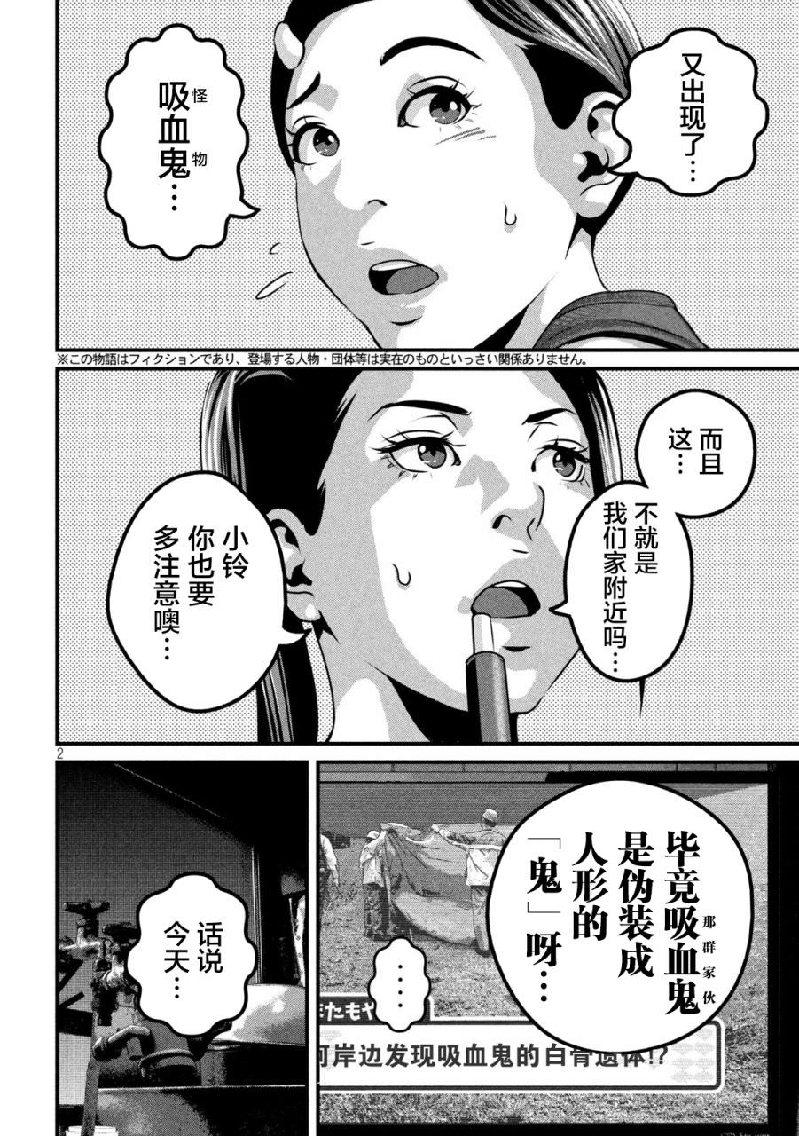 DORA-Q~嗜血之戀: 02話 - 第2页