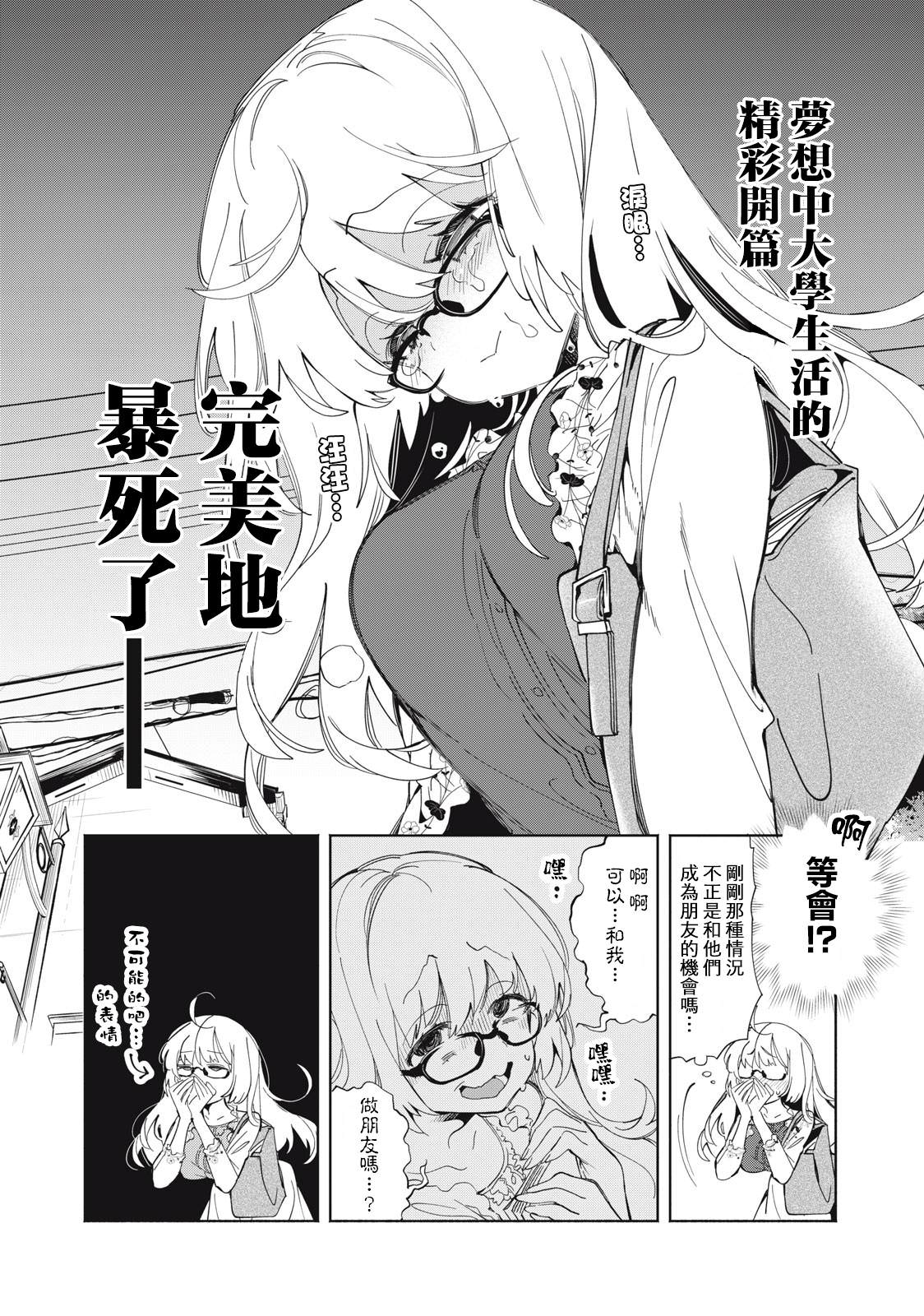 你的專屬×需你主播~今晚也請教教貝兒哦~: 01話 - 第5页