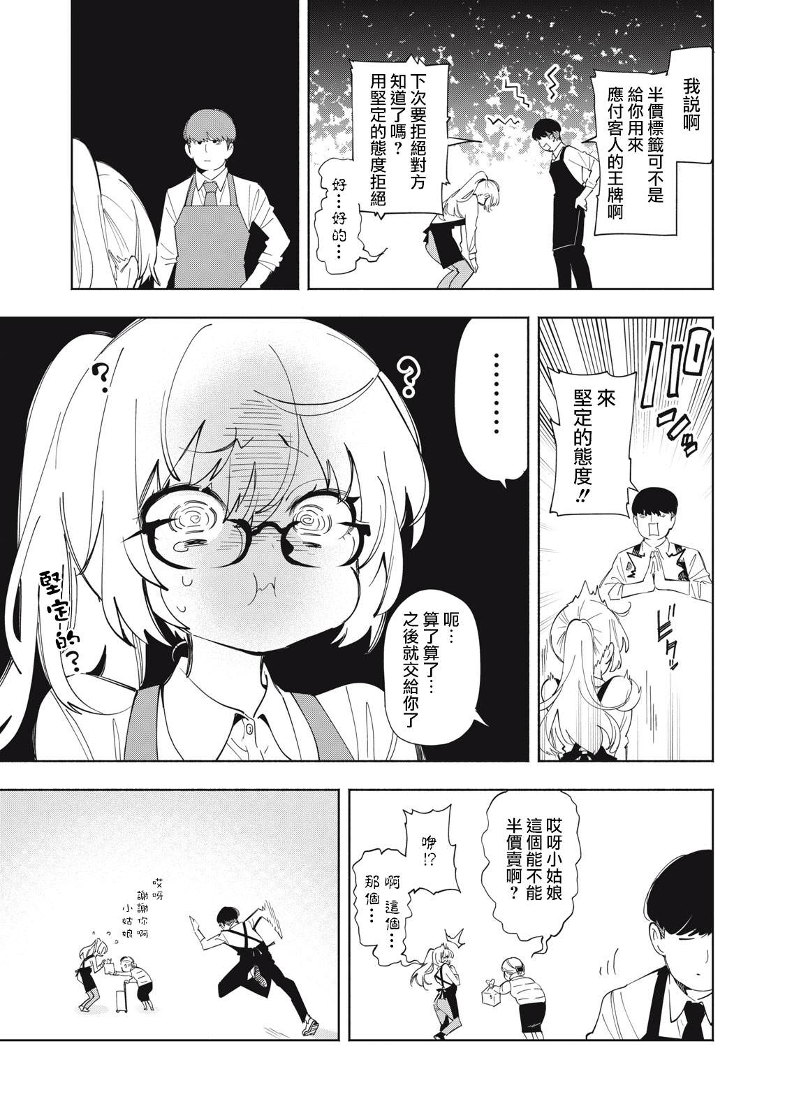 你的專屬×需你主播~今晚也請教教貝兒哦~: 01話 - 第12页