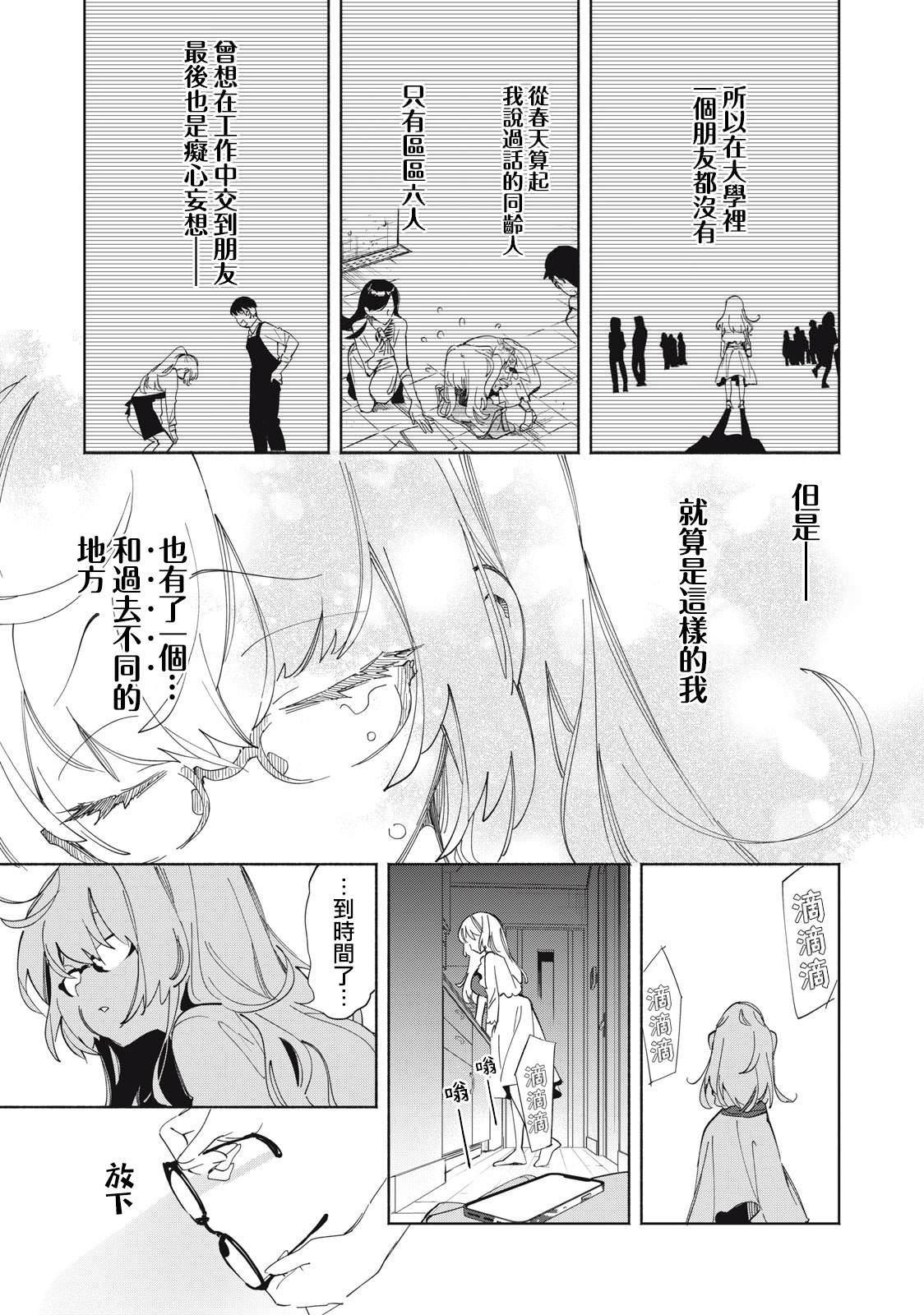 你的專屬×需你主播~今晚也請教教貝兒哦~: 01話 - 第16页