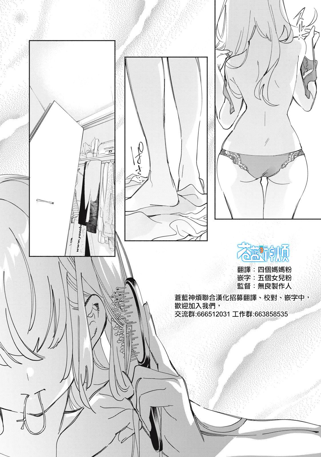 你的專屬×需你主播~今晚也請教教貝兒哦~: 01話 - 第17页