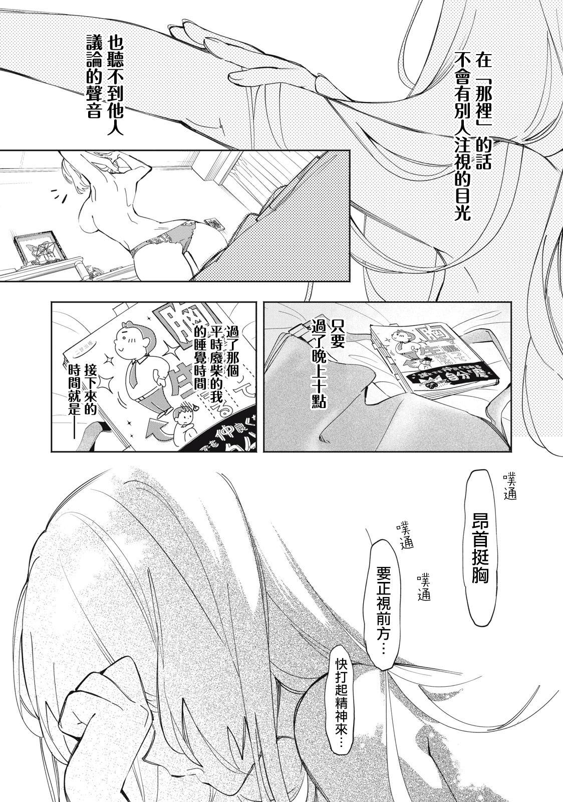 你的專屬×需你主播~今晚也請教教貝兒哦~: 01話 - 第18页