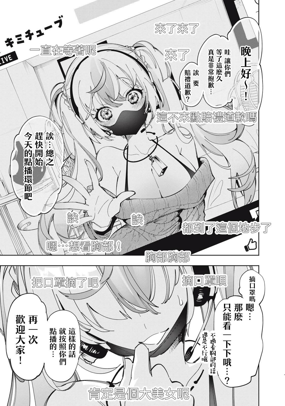 你的專屬×需你主播~今晚也請教教貝兒哦~: 01話 - 第20页