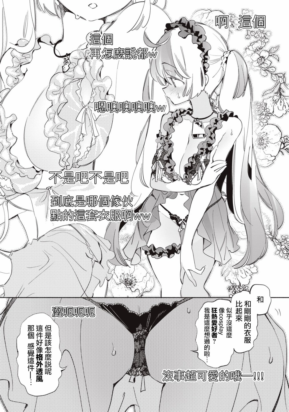 你的專屬×需你主播~今晚也請教教貝兒哦~: 10話 - 第5页